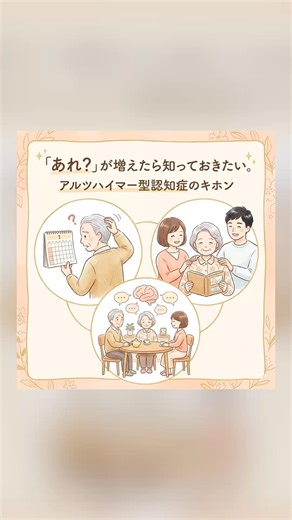 「あれ？」が増えたら知っておきたい。アルツハイマー型認知症のキホン