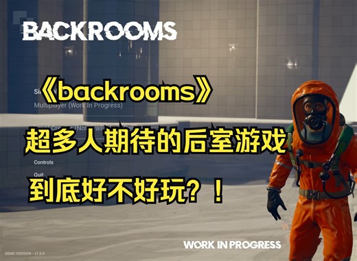 超多人期待的免费《Backrooms》游戏实况来啦！看看玩起来如何！