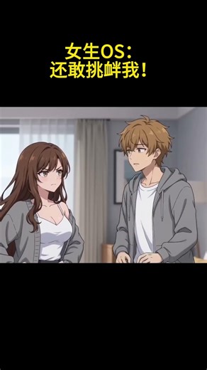 这真的不一样！#搞笑 #原创动画 #aigc #anime #ai动漫 #搞笑 #原创动画 #ai漫剧