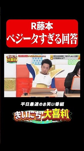 ベジータすぎる回答#まいにち大喜利 #おすすめバラエティ #R藤本 #ベジータ #モグライダー
