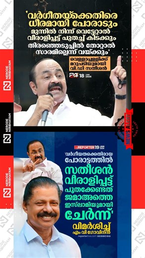 MV. Govindan criticised VD. Satheesan | Vellappally Natesan | sndp | cpim | congress | ldf | nss
