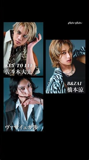 3/4（水）発売のanan 2486号 ジュニア野性王に佐々木大光さん、橋本涼さん、ヴァサイェガ渉さんが登場！