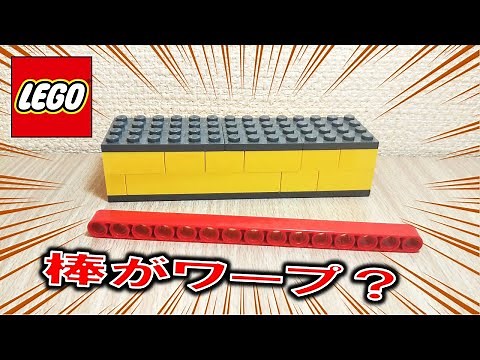 レゴで簡単に作れる手品を作った（仕組み・作り方付き）