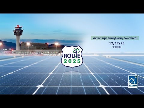 ROUTE 2025 - Ζωντανή μετάδοση στην Ελληνική γλώσσα