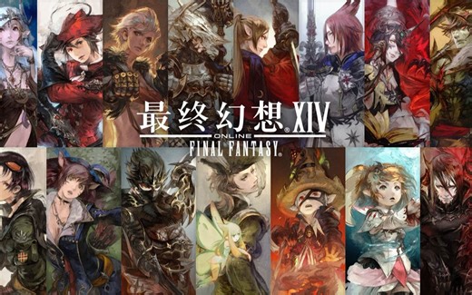 最终幻想14四周年庆生LIVE回顾视频