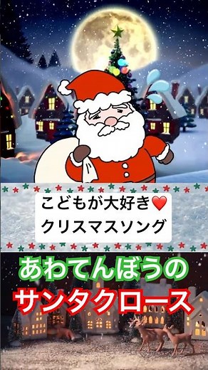 『あわてんぼうのサンタクロース』こどもが喜ぶあそびうた♪ | 音楽と知育 | 子どもに人気の童謡 | 歌詞付き | クリスマス【ぱんぱかパーン！】