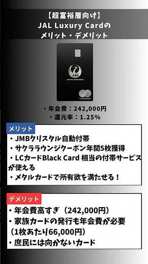 【超富裕層向け！】JAL Luxury Cardのメリット・デメリットを紹介！ #クレジットカード #お得 #お金 #クレカ #ブラックカード #プラチナカード #ラグジュアリーカード #jal