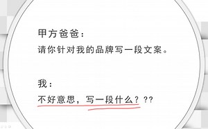 文案人：品牌文案的写作技巧