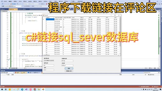 C#-链接sql_sever数据库工具