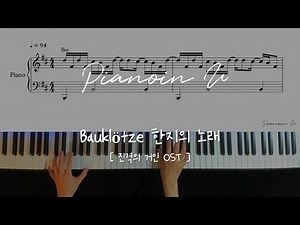 Bauklötze (Hange's Sacrifice Theme) 진격의 거인 OST/ Piano Cover / Sheet