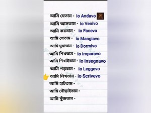 173K views · 5.4K reactions | Verbi prima persona singolare ; presente indicativo, passato prossimo e imperfetto ; #fatimaakter #learn_italian_with_fatima #rome #italy | Learn Italian with Fatima সহজ উপায় ইতালিয়ান ভাষা শিক্ষা,,, | Facebook