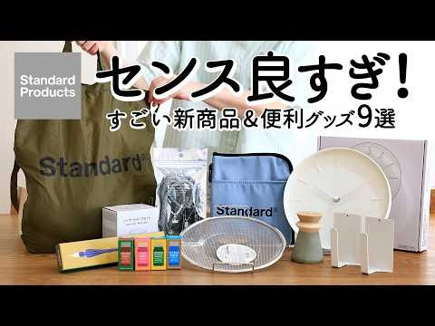 DAISO Standard Products Haul: 9 Must-Have Storage & Home Decor Items