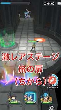 激レア『旅の扉（ちから）』登場！ほこらクエスト『プロトキラー』『ロトの剣』装備簡単攻略【スマグロ】