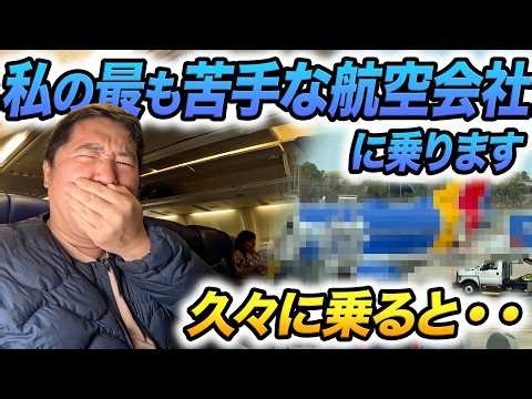 I'm flying with my least favorite airline...