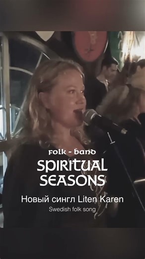 Spiritual Seasons (feat. Alexandra Bergholm) — Liten Karen | Swedish traditional song