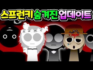 Sprunki The Secret of Phase 3: Hidden Secret Characters and Stories in the New Chapter [Aryeorang]