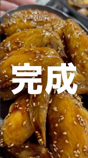 お酒に合う最高おつまみ！！#おつまみレシピ #手羽先 #料理 #ノンフライヤー