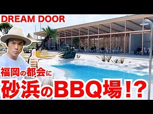[Recommended barbecue spot introduction] In the city of Fukuoka! Enjoy a stylish empty-handed BBQ...
