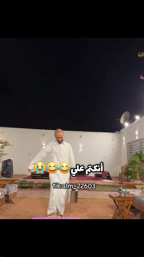 😂😂😂😂😭 @ابو حصه 🐰 @ابو عجيب #ابوحصه #ابوحصه_ابوعجيب #اكسبلور #اكسبلورexplore