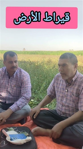 قيراط الأرض