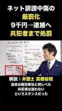 Stricter Penalties for Online Defamation: From 9,000 Yen to Potential Arrest and Punishment of Ac...