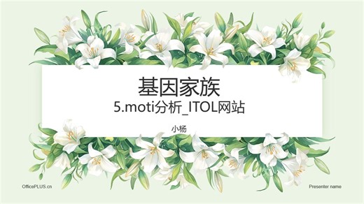 5.ITOL网站美化系统发育树