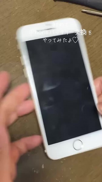 初めてのiPhoneバッテリー交換レビュー