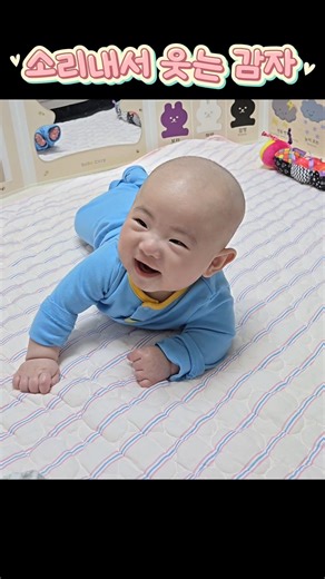 감자의 하루 이제 가끔은 소리내서 웃어주는 아기 많이 컸다 감자야❤️ #육아기록 #아기 #baby #아기웃음 #5개월아기 #추천