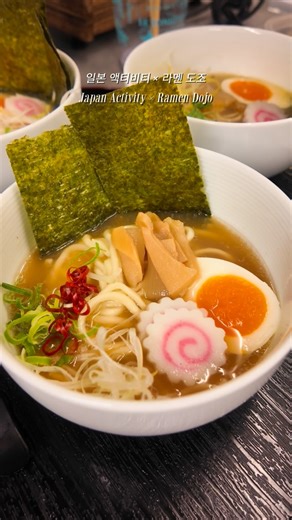 한국과일본이좋아요 on Instagram: "🍜 시부야에서 직접 만드는 나만의 라멘 체험 @ramendojo_japan 라멘 좋아하는 사람 주목! ‘먹기만 하는 여행’은 이제 끝! 이번엔 직접 만들어보는 라멘 체험 어떠세요? 🔥 🍜 Ramen Dojo Tokyo 📍 1F, 2-16-29 Ohashi, Meguro-ku 시부야역에서 도보 약 10분, 접근성 최고! 시부야 한복판에서 👉 돈코츠 / 쇼유 / 미소 세 가지 스타일의 라멘을 한 번에 만들어볼 수 있는 찐 체험형 워크숍 🍜✨ 전문 국수 기계로 밀을 압연하고, 내 손으로 반죽해서 면을 만들고, 닭 차슈를 조리하고, 국물 맛을 내 취향대로 조절하는 과정까지 그야말로 라멘 마스터 체험 🤍 특히 하이라이트는 한 세션에서 🍜 돈코츠, 쇼유, 미소 세 가지 라멘을 전부 완성하고 맛볼 수 있다는 점! 마지막엔 내가 만든 라멘 트리오를 사진으로 남길 수 있어서 인스타각 제대로 나옵니다 📸 🕑 90분 일정 요약 • 체크인 &