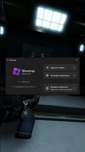 Улучшение графики в Bloxstrap! #roblox #роблокс
