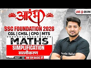 SSC Foundation Maths 2026 | Simplification Concept and Tricks | CGL, CHSL, CPO, MTS | Ravinder Sir