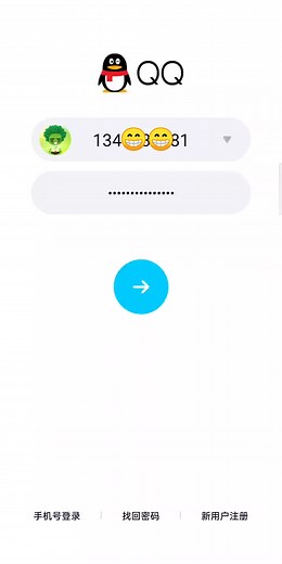 QQ绑定手机号超过限制