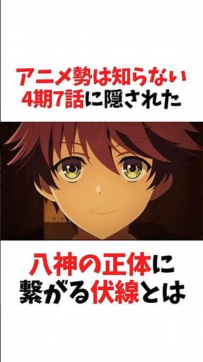 【よう実】アニメ勢は知らない八神の正体に繋がる伏線とは #よう実 #ようこそ実力至上主義の教室へ #shorts
