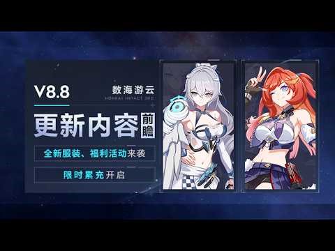 V8.8 Beta - Events, Rewards, Battle Pass