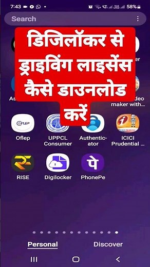 डिजिलॉकर से ड्राइविंग लाइसेंस कैसे डाउनलोड करें? #shortsvideo #ytshorts #downloaddrivinglicense