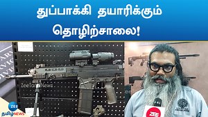 துப்பாக்கி தயாரிக்கும் தொழிற்சாலை! | Gun Manufacturing Factory | Global Investors Meet | TNGIM 2024 உலக முதலீட்டாளர்கள் மாநாடு! #Gun #GunManufacturingFactory #globalinvestorsmeet #globalinvestorsmeet2024 #TNGIM2024 | ZEE Tamil News | Facebook