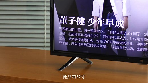 [口碑家电]属于年轻人的“小确幸”小米32寸电视评测
