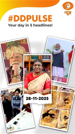 The news that matters, all in one place! DD Pulse brings you the top stories of the day—sharp, crisp, and credible. Watch now on DD News! #ddpulse | DDNewsLive