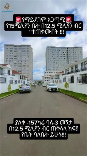 በቅናሽ ዋጋ ለሽያጭ የወጣ ከፓርታማ​🏠 157sqm Luxury 3-Bed Apartment for Sale | Summit 72 (Get As) #RealEstate