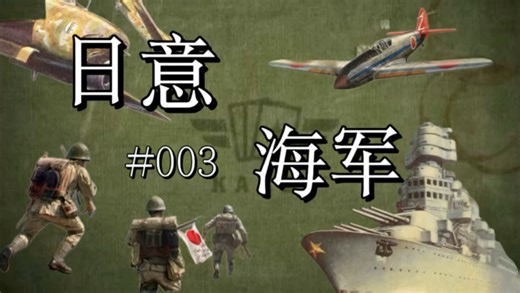 【kards娱乐堂#3】潮起潮落不是区！日意海军直伤集控制单解剃头于一体的吴迪卡组！！