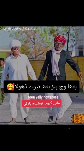 Traditional Dhol Geet Performance | Vintage Music