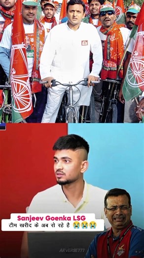 LSG players names vs Samajwadi Party vibe 😲🔥#shortsfeed #sanjeevgoenka #youtubeshorts #ipl2026