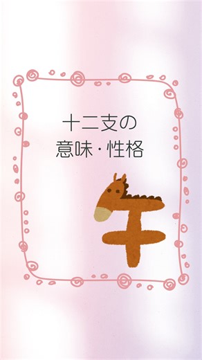 さっちゃん先生｜幼稚園教諭19年目ママ on Instagram: "@ringo_mama._ 十二支の意味と性格のご紹介です。 十二支にはこんな意味があるって知っていましたか？ 息子達はすごい当たっていて驚きました！ みんなは当たっていましたか？ コメントで何どしか教えてね🍀 〜⭐︎⁂ 〜⭐︎⁂ 〜⭐︎⁂ 〜⭐︎⁂ 〜⭐︎⁂ 〜⭐︎⁂ 〜 @ringo_mama._☜フォローはお気軽に🍎 #子育て #子育てママ #幼稚園ママ #保育園ママ #小学生ママ #今年大事にしたいこと #十二支 #子育ての悩み #ママの気持ち #発達凹凸 #保育士ママの子育て #子育て辛い #子育ての悩み解決 #子育て向いてない #イライラ育児 #子どもの自立 #子育ての悩み解決 #叱る #グレーゾーンの子育て #ママが学ぶ #子育ての悩み聞かせてください #子育ての悩み解決 #男の子兄弟ママ #干支 #育児ノイローゼ寸前 #注意欠陥多動症 #自己肯定感上げる #楽しく子育てしたい #子育てを学ぶ #自立心を育てる"