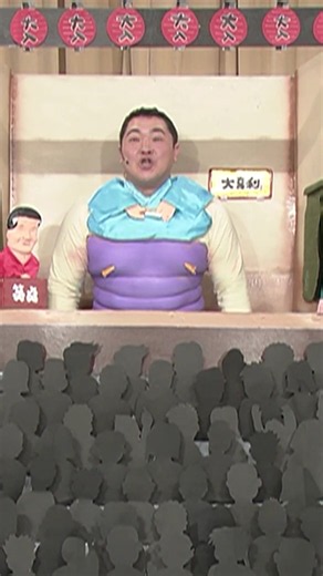 日テレ公式【仮装大賞】笑点の座布団 #shorts