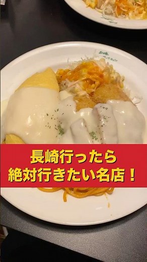 【長崎絶品グルメ！トルコライス！🍛】ボリューム満点ニッキーアースティン！！#国内旅行#旅行#トルコライス#長崎#nagasaki#ショート#名物