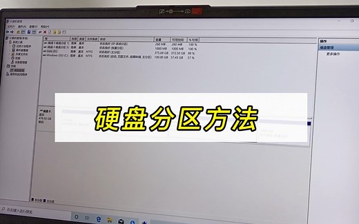 【电脑教程】win10系统硬盘怎么分区？（使用磁盘管理操作）小技巧再也不用求别人