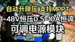 【电子制作】自制基于LT8705的自动升降压电源模块