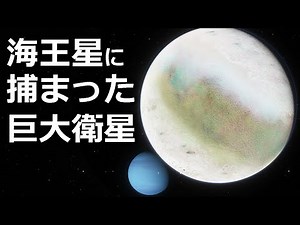 Neptune's giant moon, Triton, will either break up or crash into the atmosphere [JST noon] [4K]