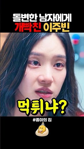 The woman who gave everything only to be cast aside #LeeJooBin #KimJiHoon #MoneyHeist #JeonJongSe...