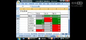 办公软件基础教程 excel2007表格教程